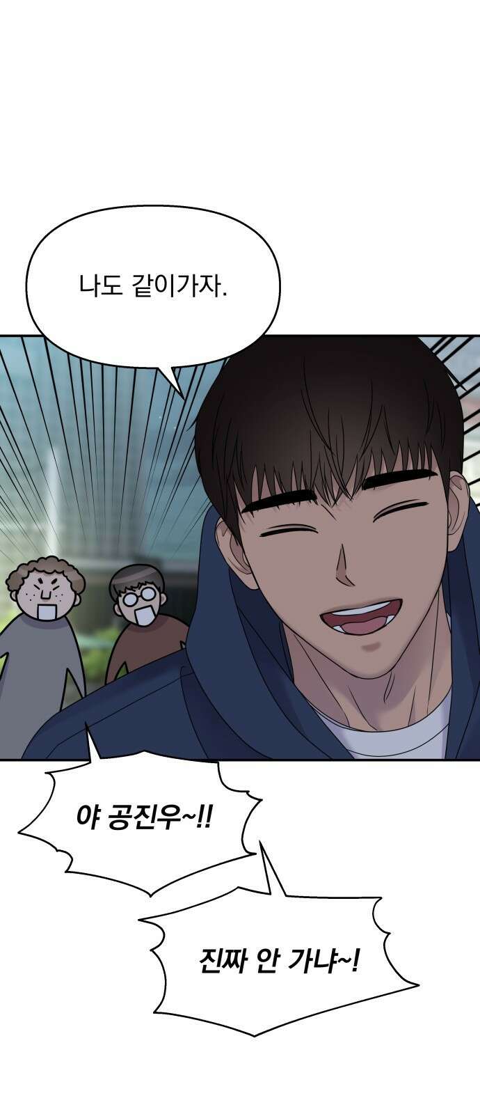 순정말고 순종 105화 10