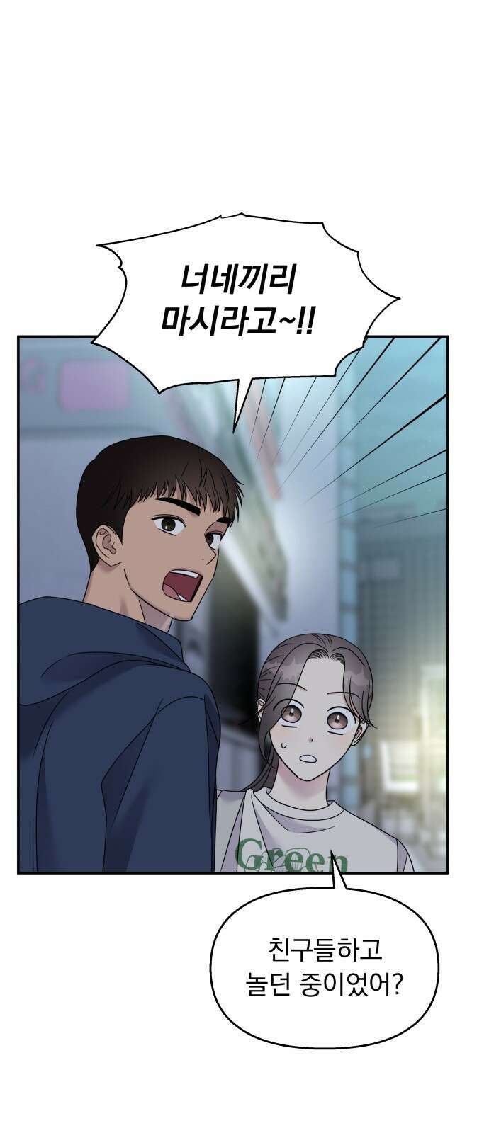 순정말고 순종 105화 11