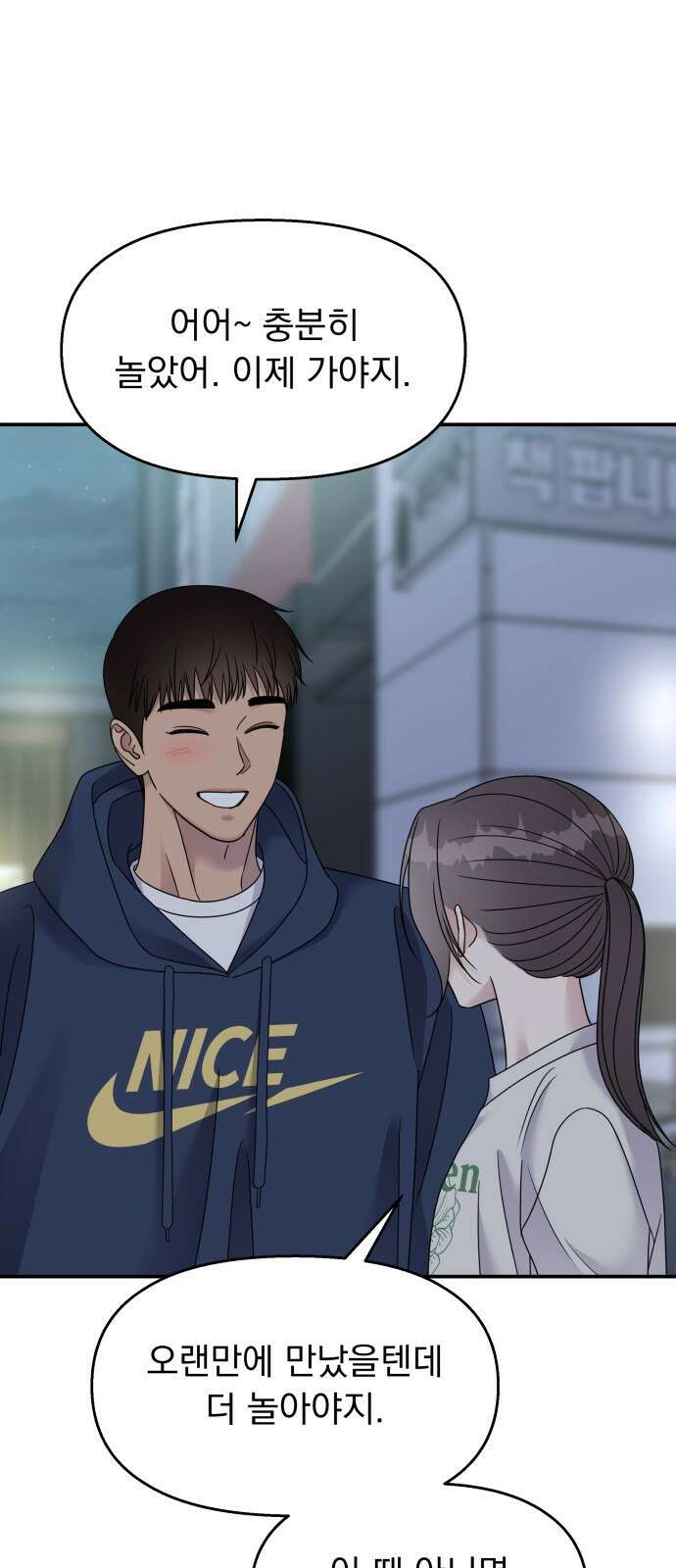 순정말고 순종 105화 12
