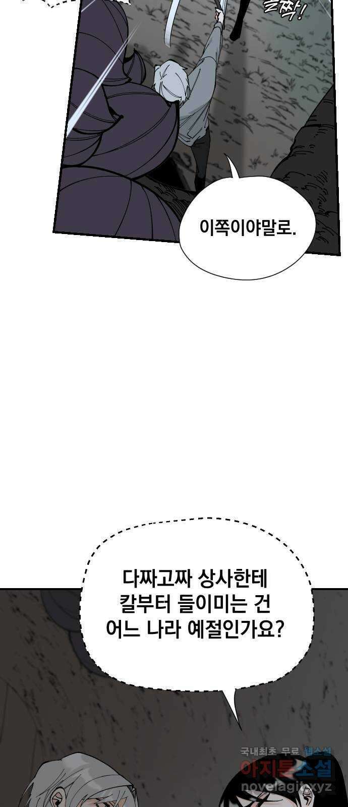라서드 68화 나뭇가지 7