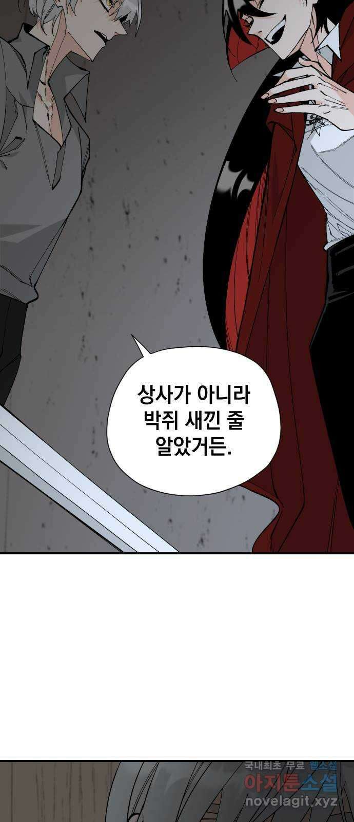 라서드 68화 나뭇가지 8