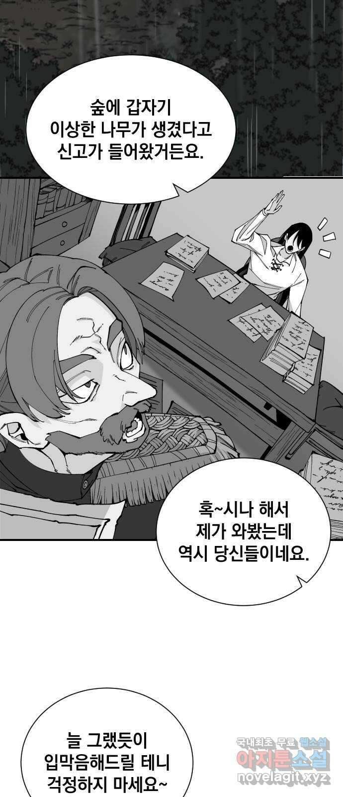 라서드 68화 나뭇가지 12