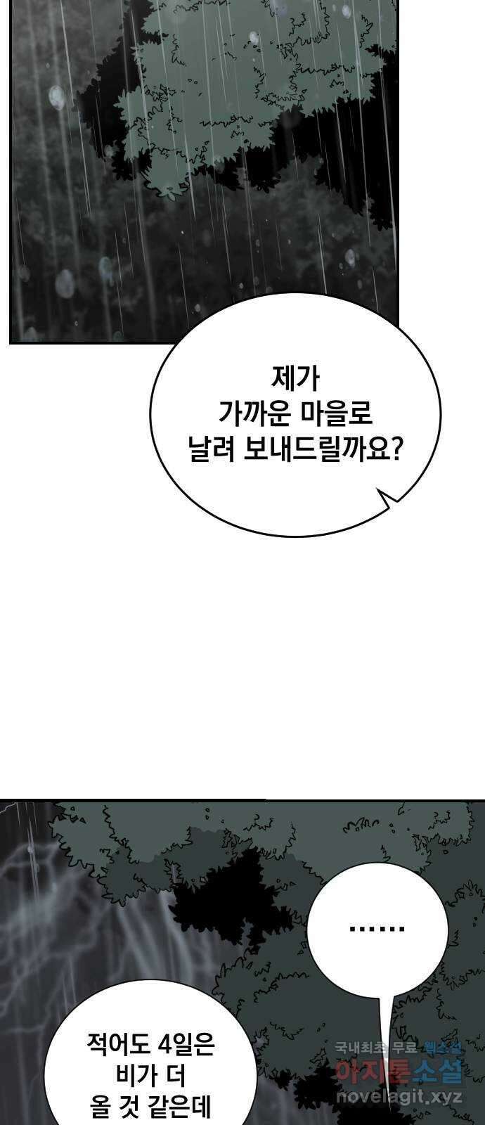 라서드 68화 나뭇가지 20