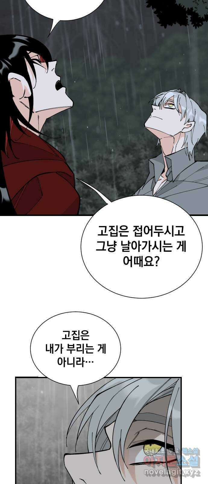 라서드 68화 나뭇가지 21