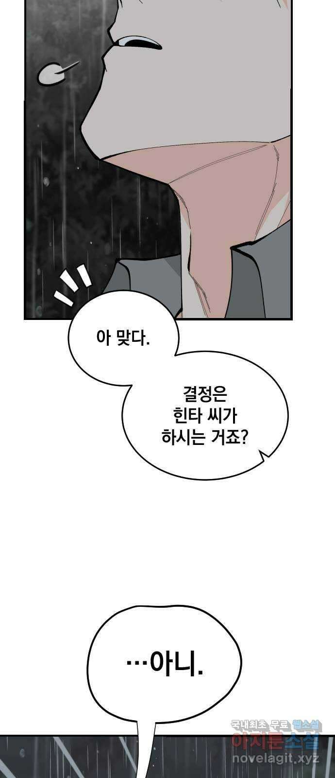 라서드 68화 나뭇가지 22