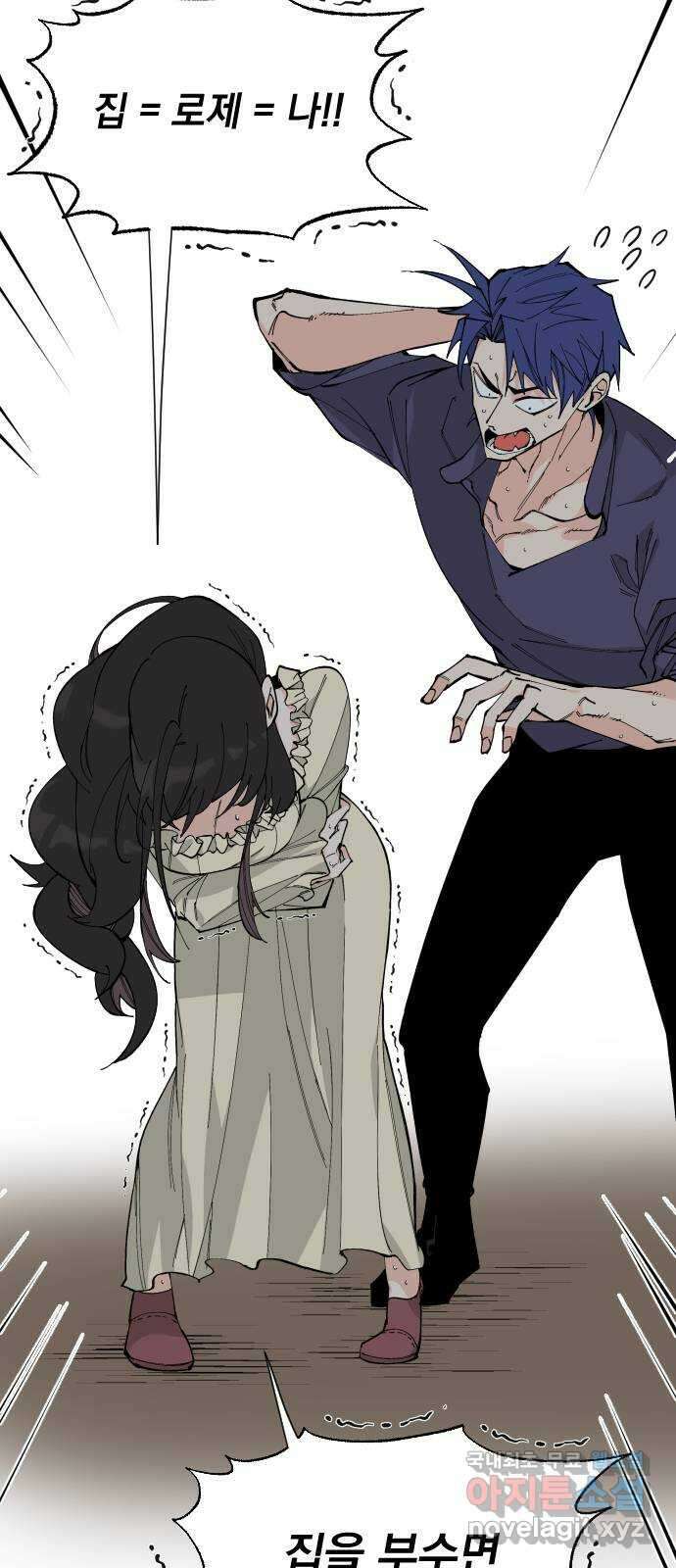 라서드 68화 나뭇가지 25