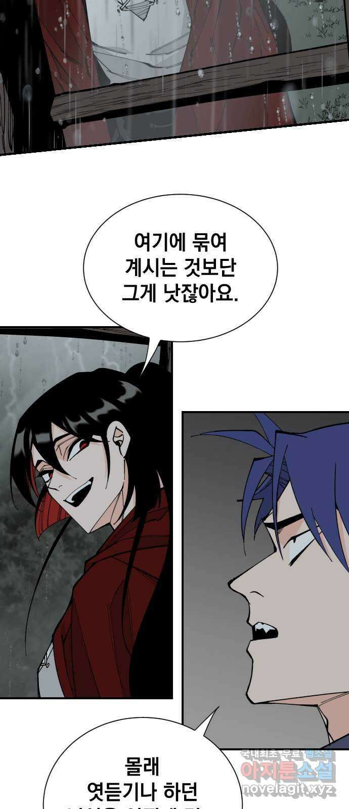 라서드 68화 나뭇가지 31