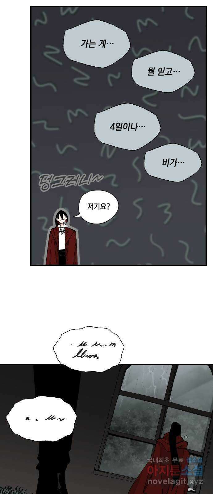 라서드 68화 나뭇가지 35