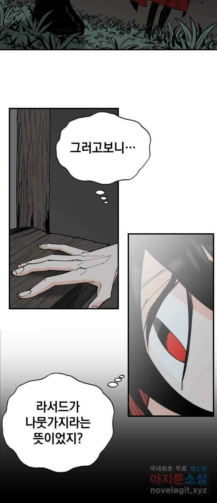 라서드 68화 나뭇가지 36