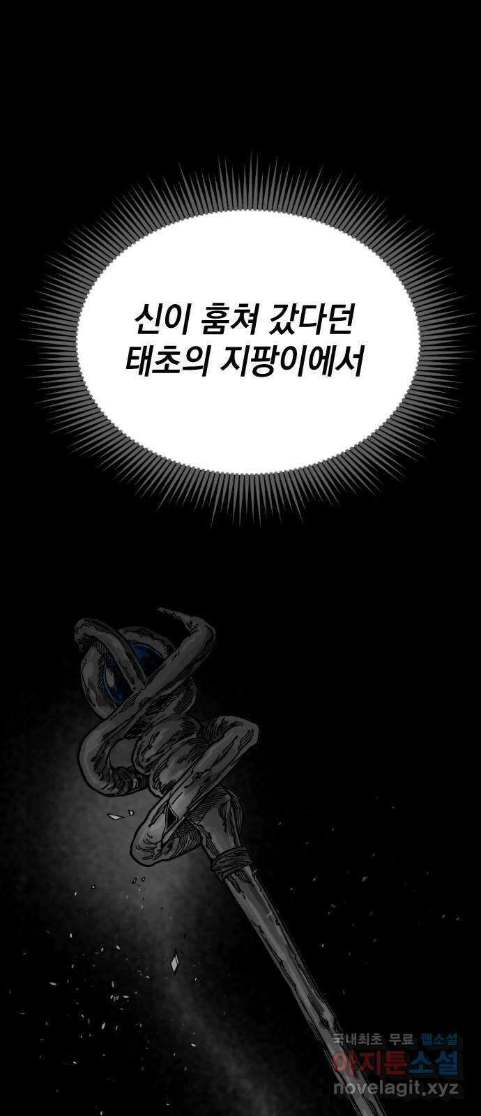 라서드 68화 나뭇가지 37