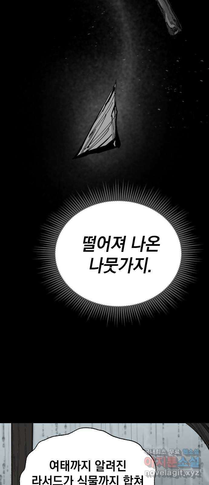 라서드 68화 나뭇가지 38