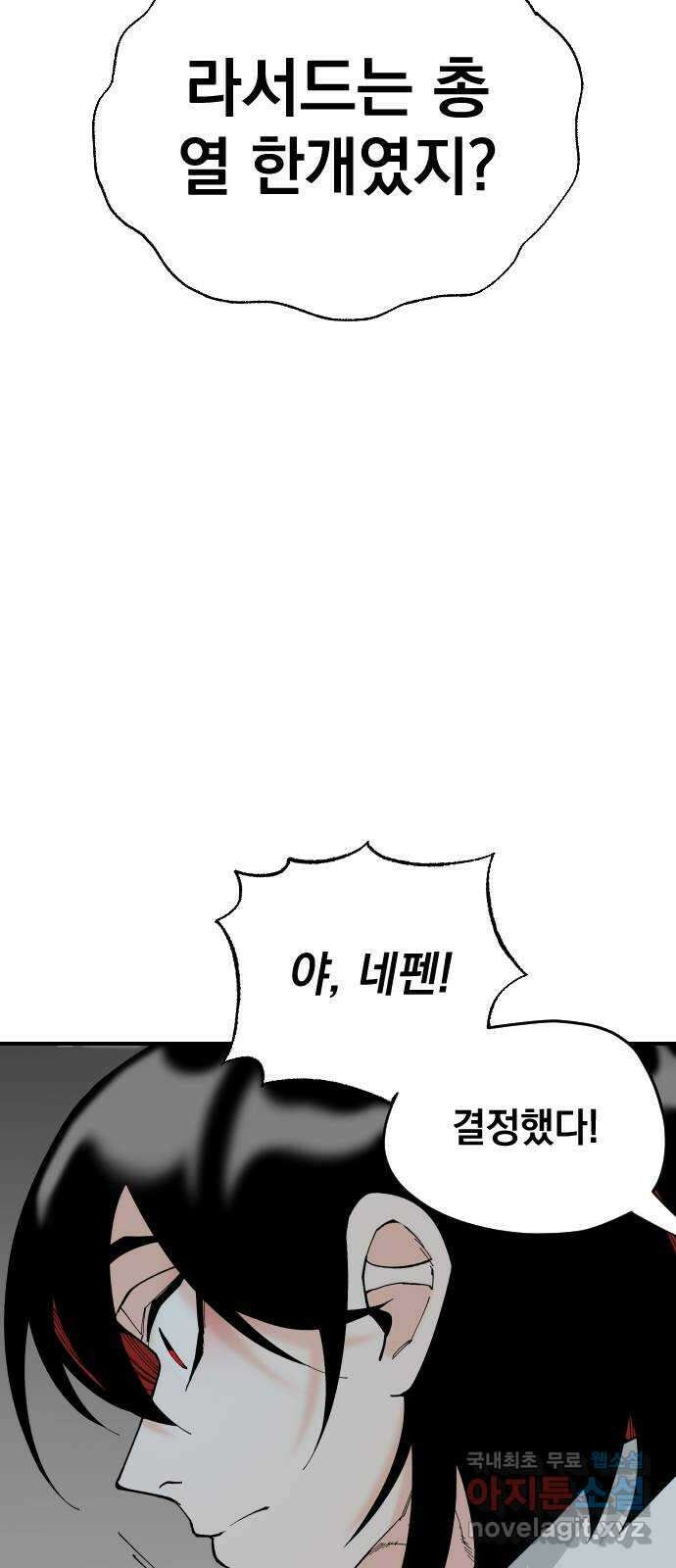 라서드 68화 나뭇가지 40