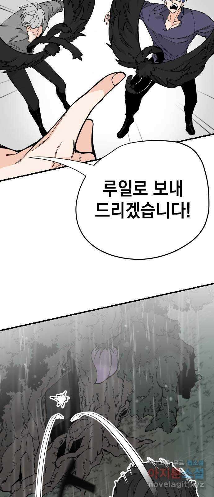 라서드 68화 나뭇가지 43