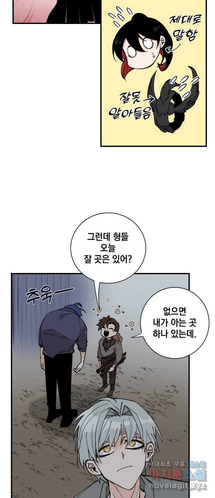 라서드 68화 나뭇가지 51