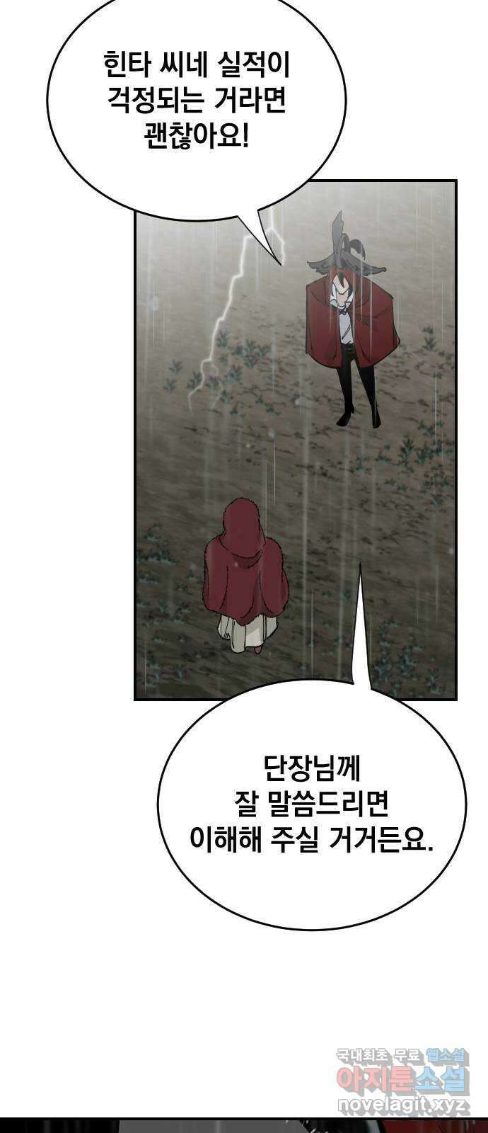 라서드 68화 나뭇가지 58