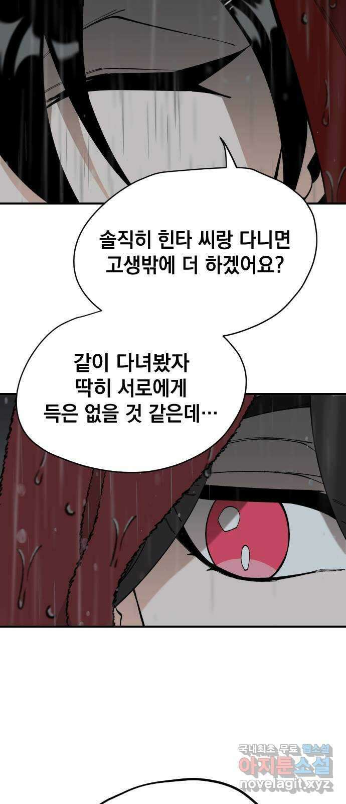 라서드 68화 나뭇가지 59