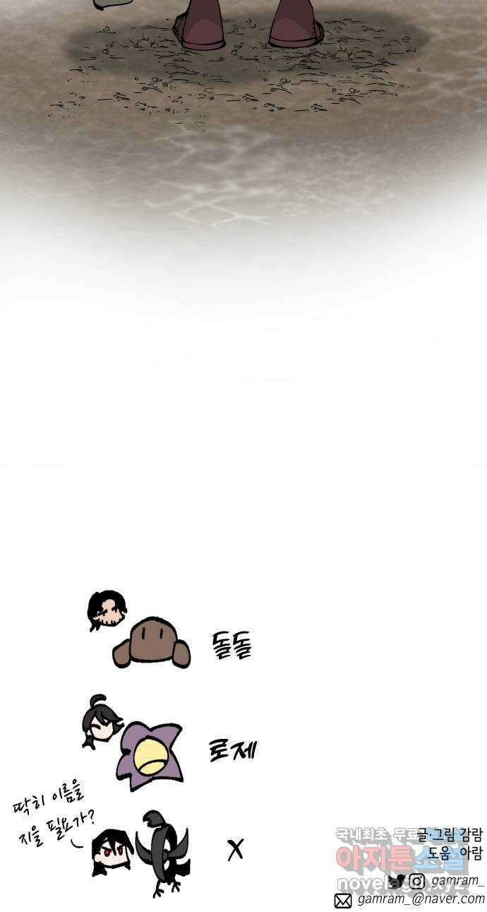 라서드 68화 나뭇가지 61