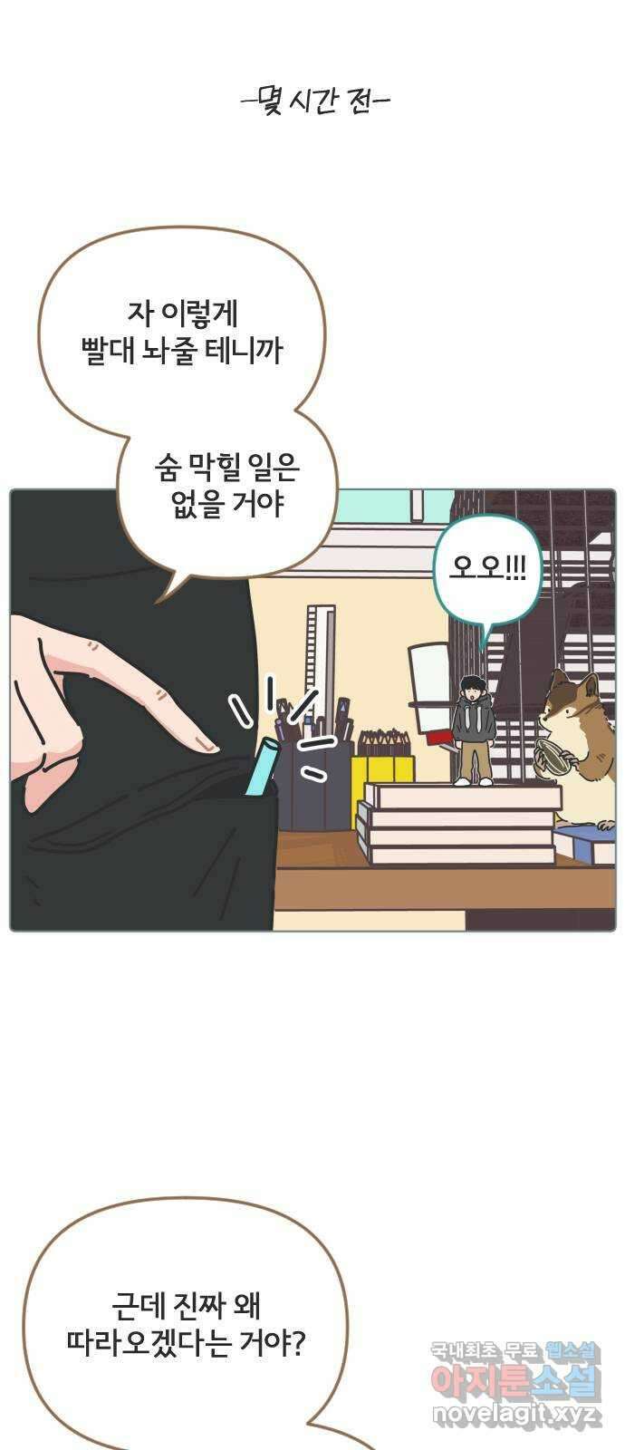 미니어처 생활백서 53화 4