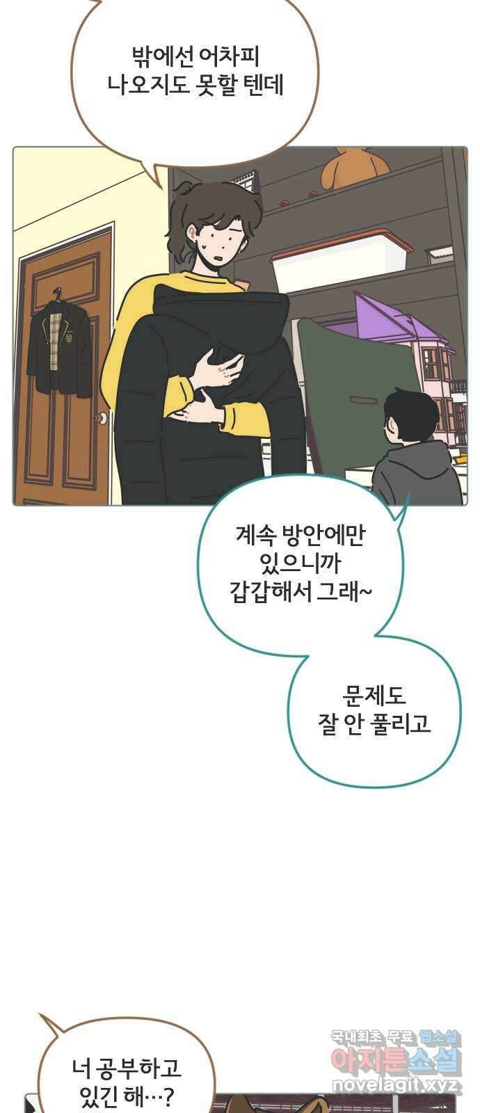 미니어처 생활백서 53화 5