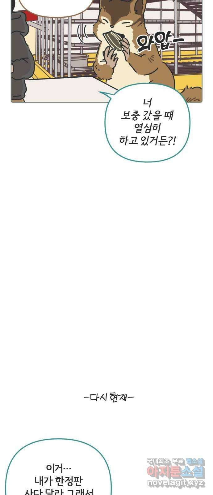 미니어처 생활백서 53화 6