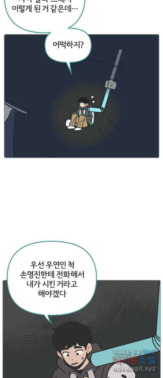 미니어처 생활백서 53화 7