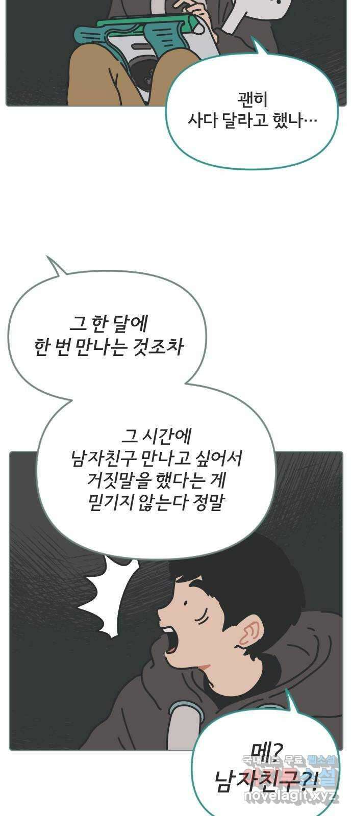 미니어처 생활백서 53화 8