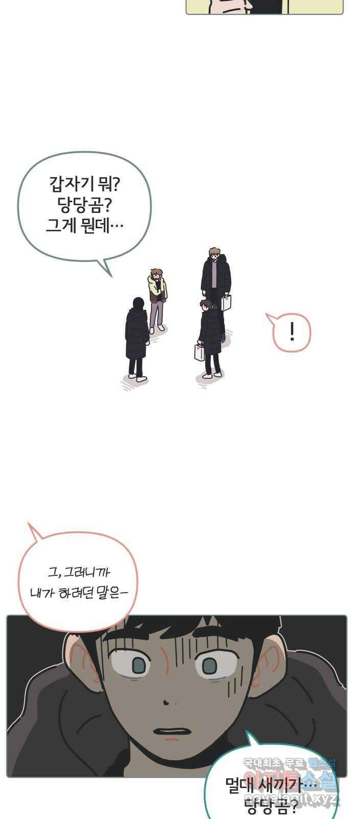 미니어처 생활백서 53화 19