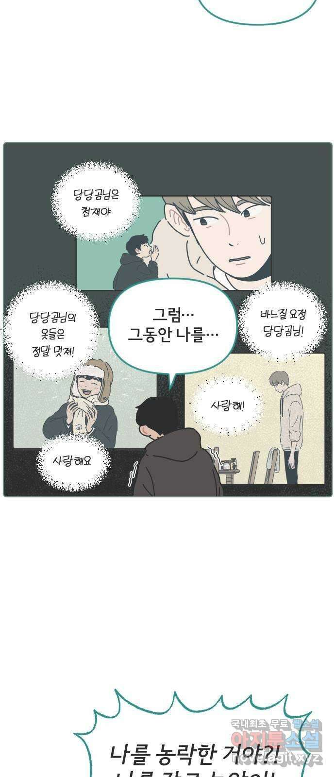 미니어처 생활백서 53화 20