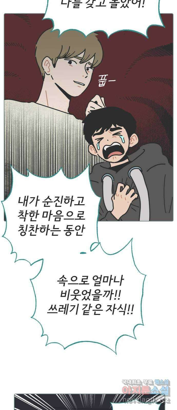 미니어처 생활백서 53화 21