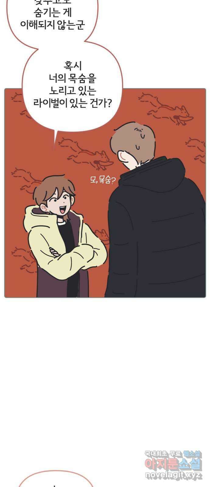 미니어처 생활백서 53화 28