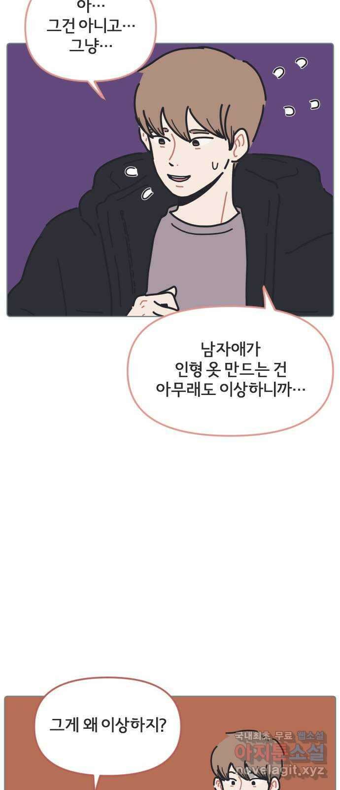 미니어처 생활백서 53화 29