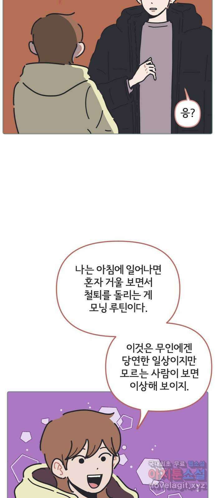 미니어처 생활백서 53화 30
