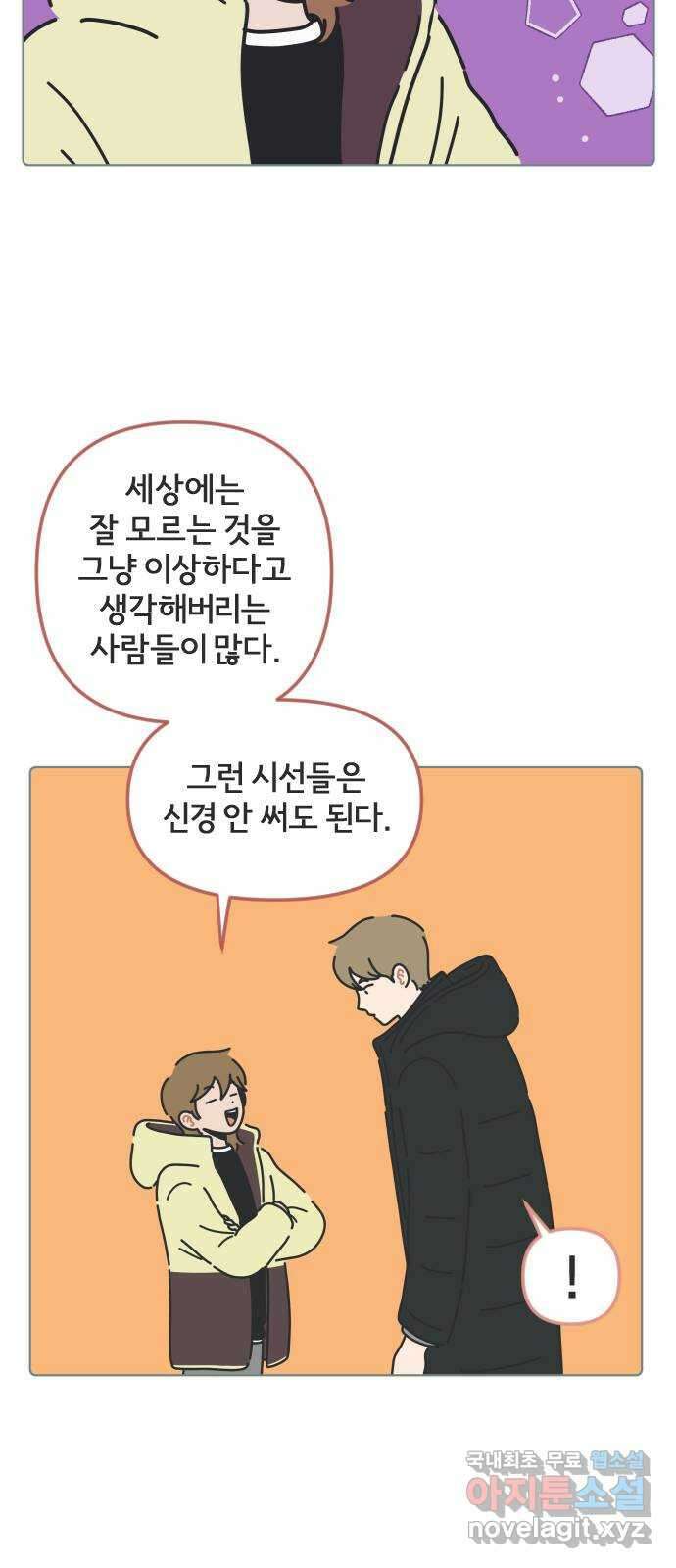 미니어처 생활백서 53화 31