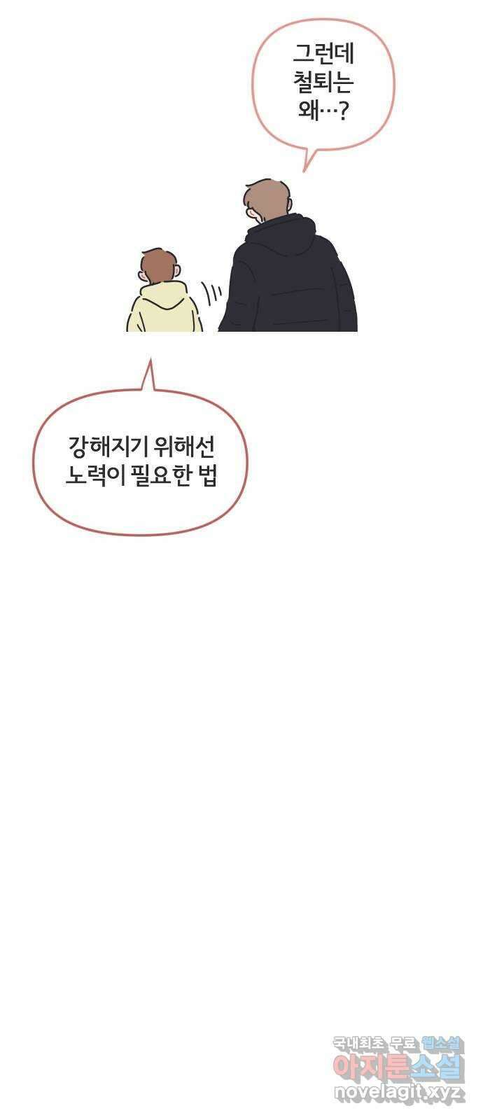 미니어처 생활백서 53화 33