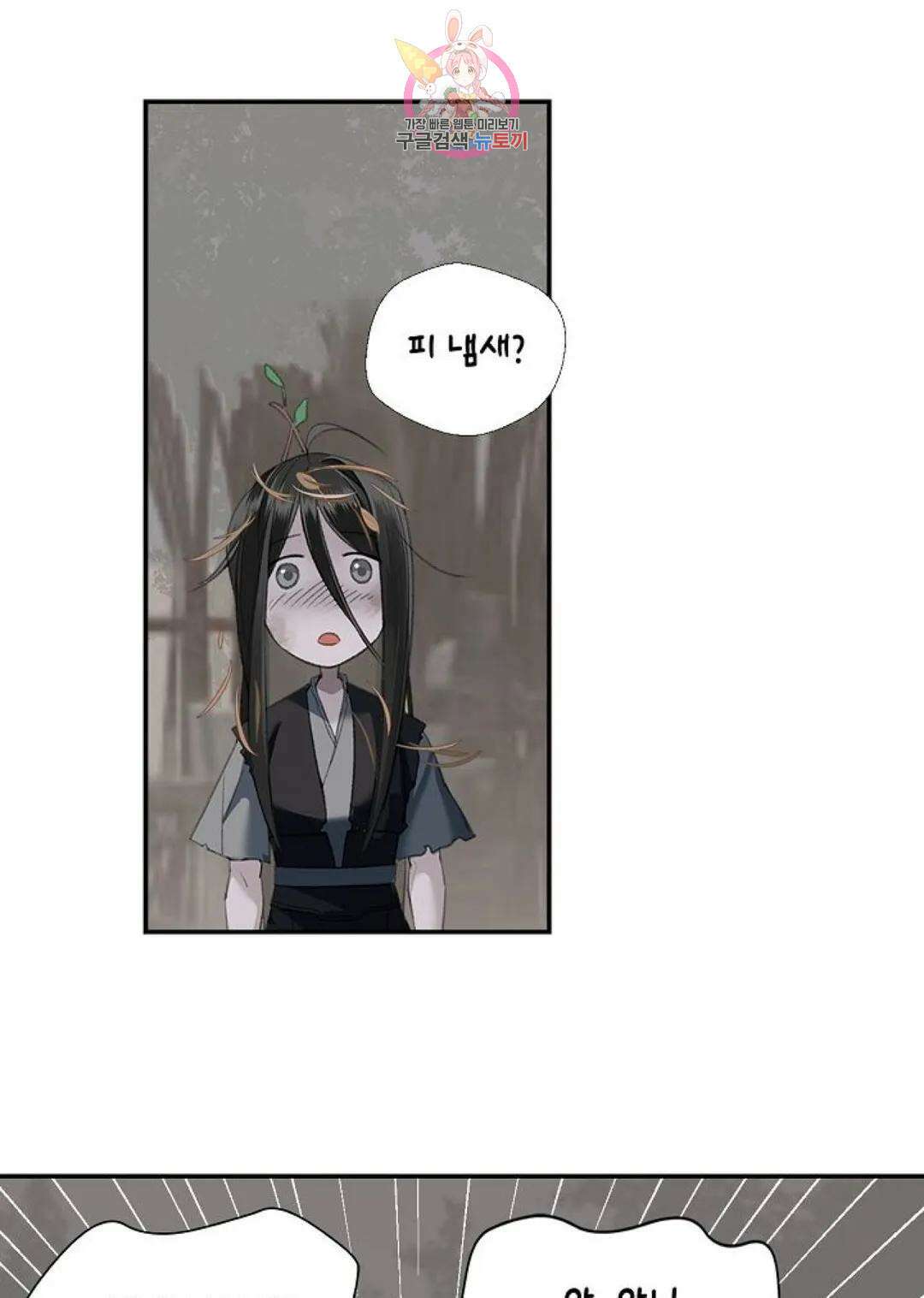 마도조사 181화 2