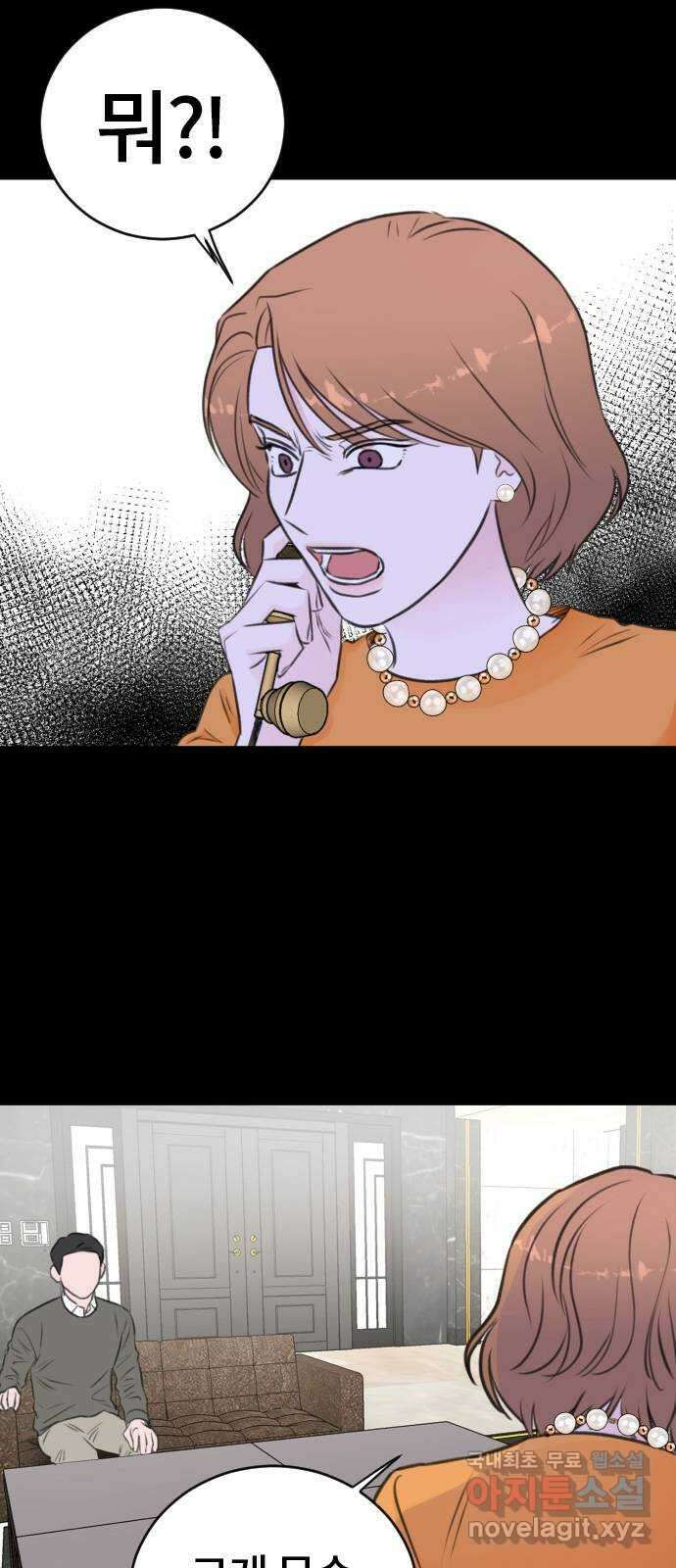 이별 후 사내 결혼 56화 5