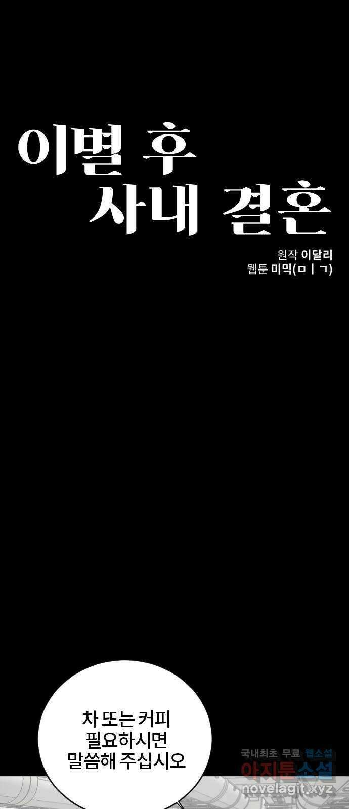 이별 후 사내 결혼 56화 7