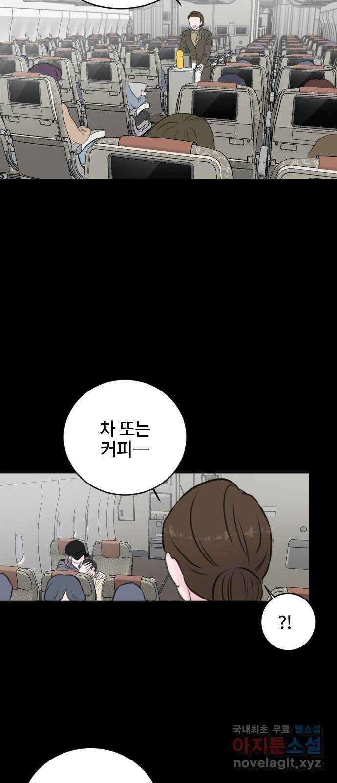 이별 후 사내 결혼 56화 8