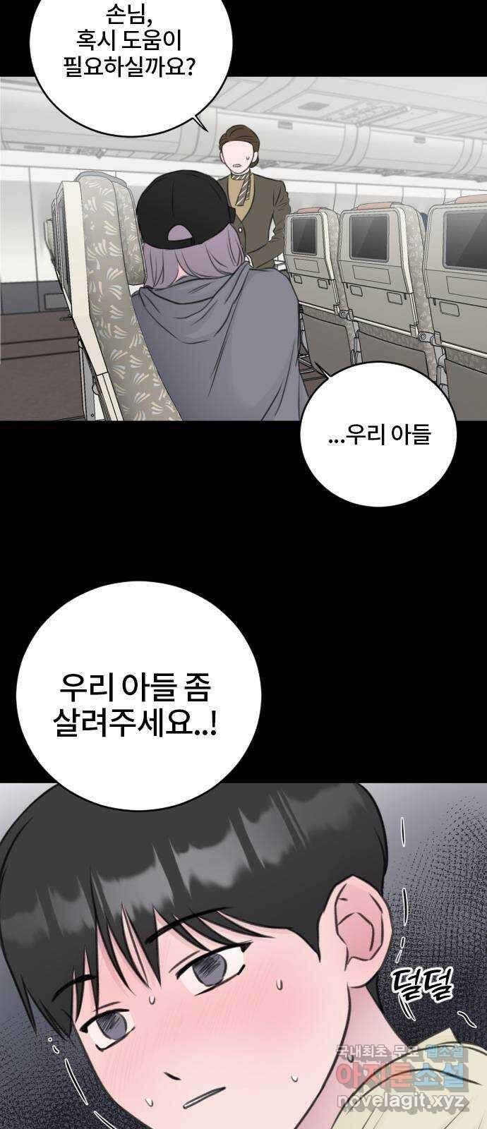 이별 후 사내 결혼 56화 9