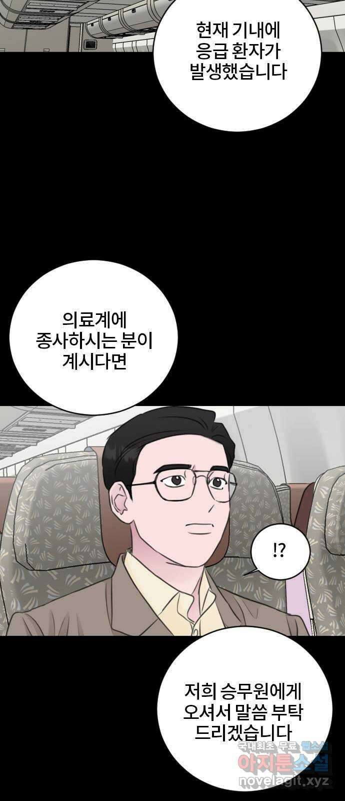 이별 후 사내 결혼 56화 11