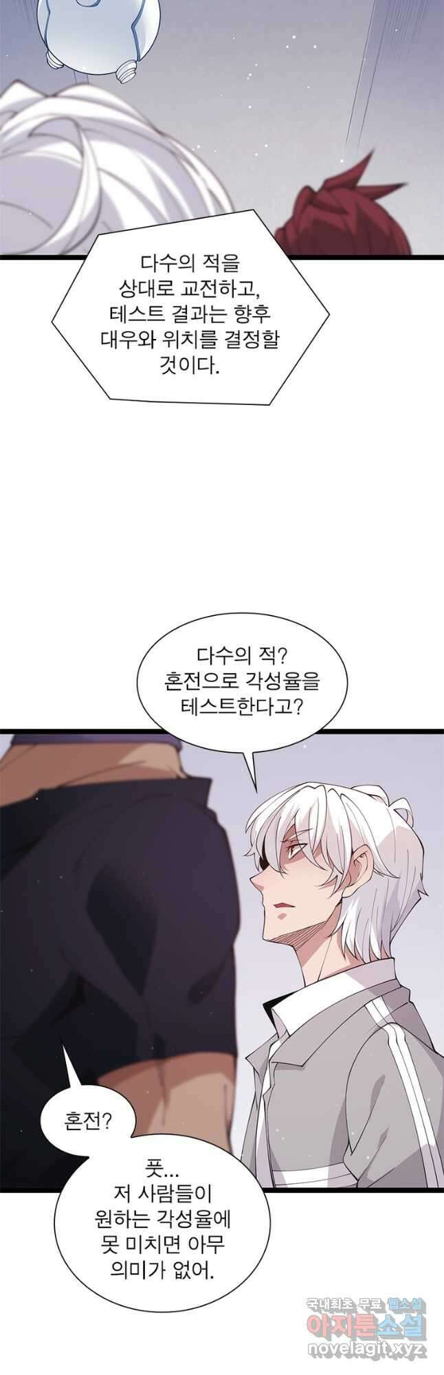 어웨이크닝 회귀 플레이어 105화 2