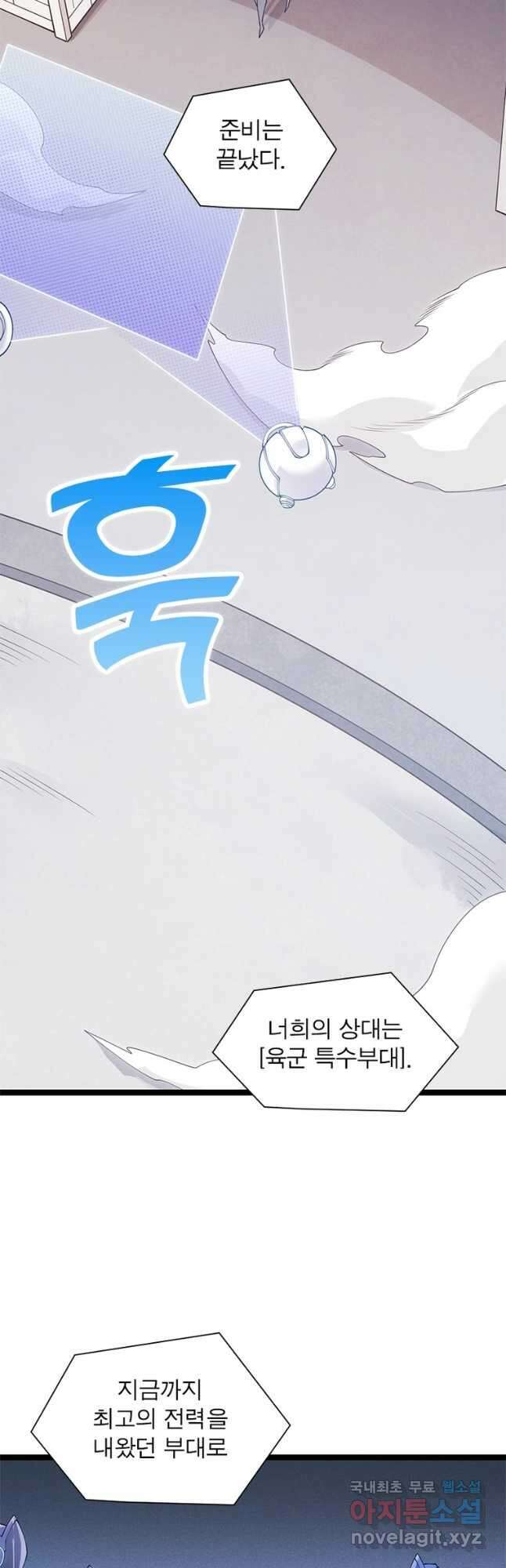 어웨이크닝 회귀 플레이어 105화 4