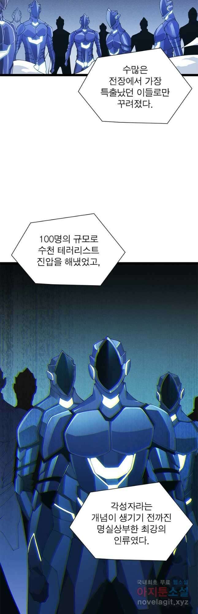 어웨이크닝 회귀 플레이어 105화 5