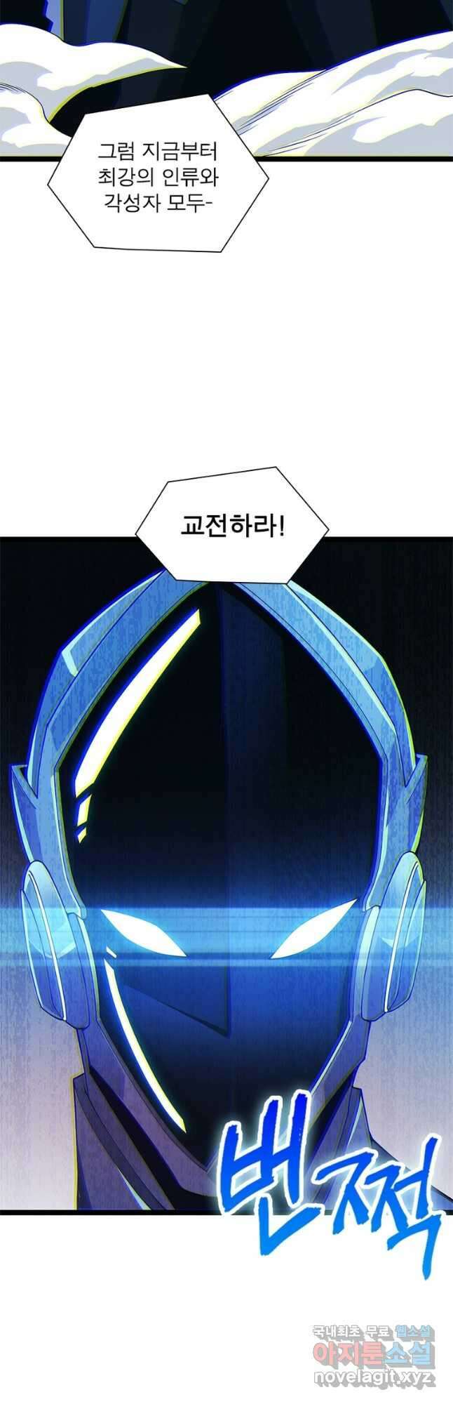 어웨이크닝 회귀 플레이어 105화 6