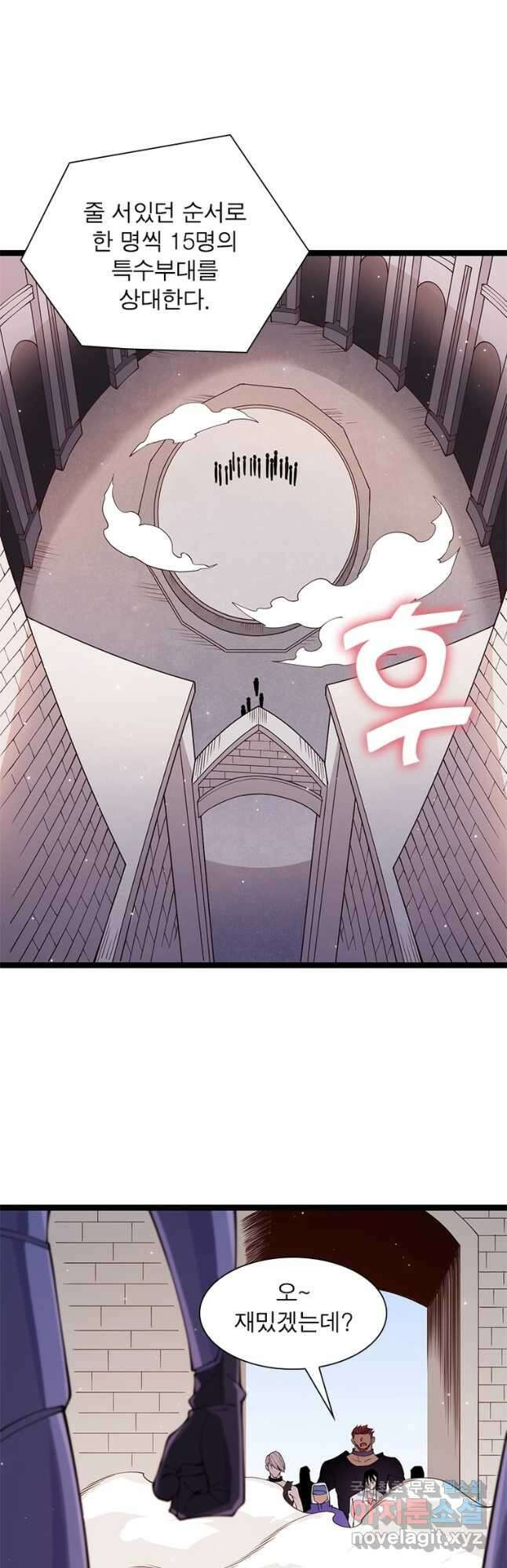 어웨이크닝 회귀 플레이어 105화 7