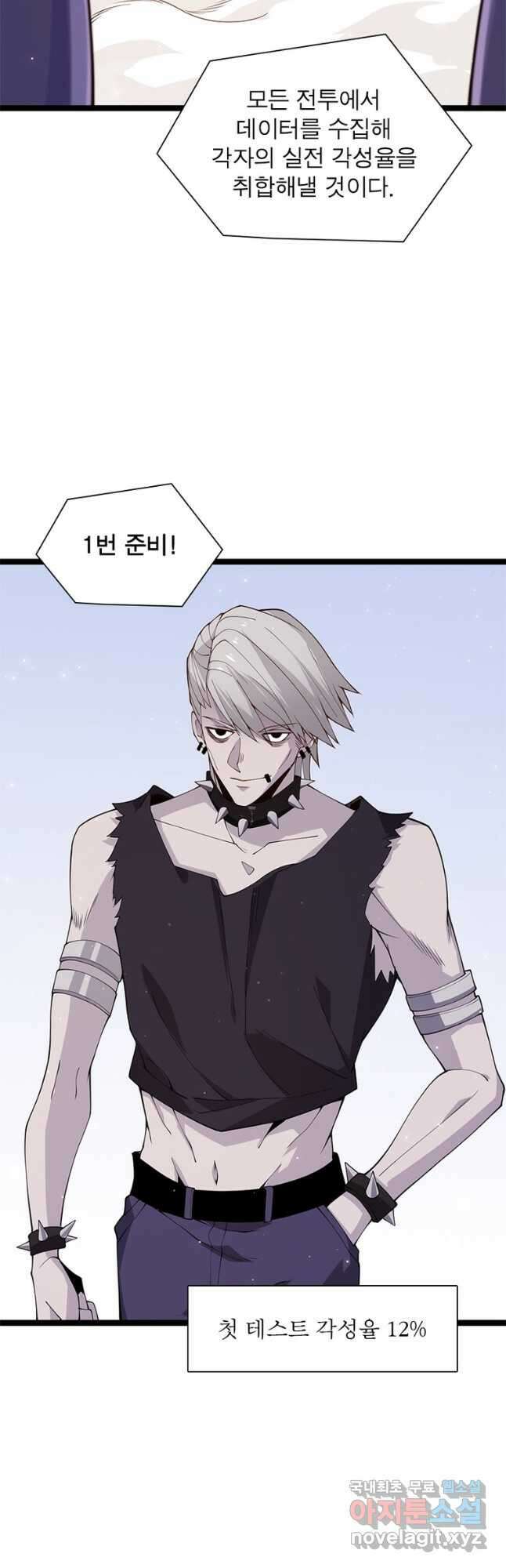 어웨이크닝 회귀 플레이어 105화 8