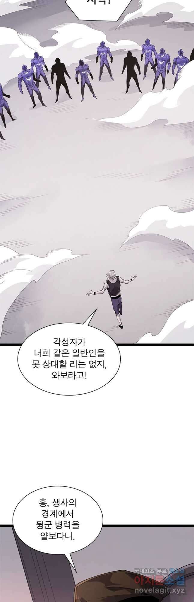 어웨이크닝 회귀 플레이어 105화 10
