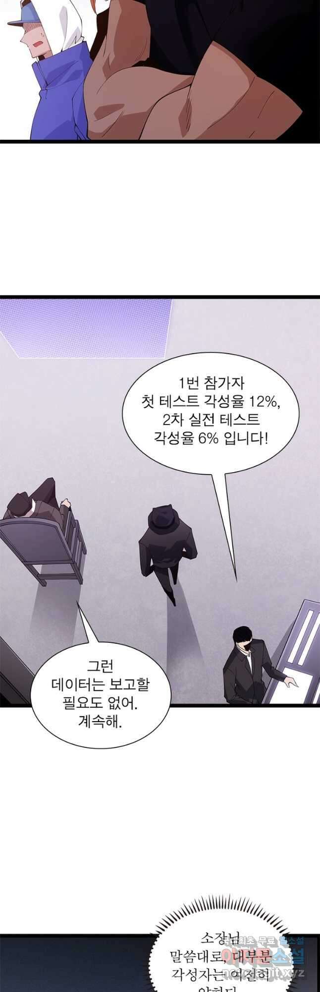 어웨이크닝 회귀 플레이어 105화 20