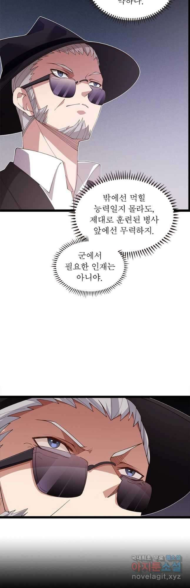 어웨이크닝 회귀 플레이어 105화 21