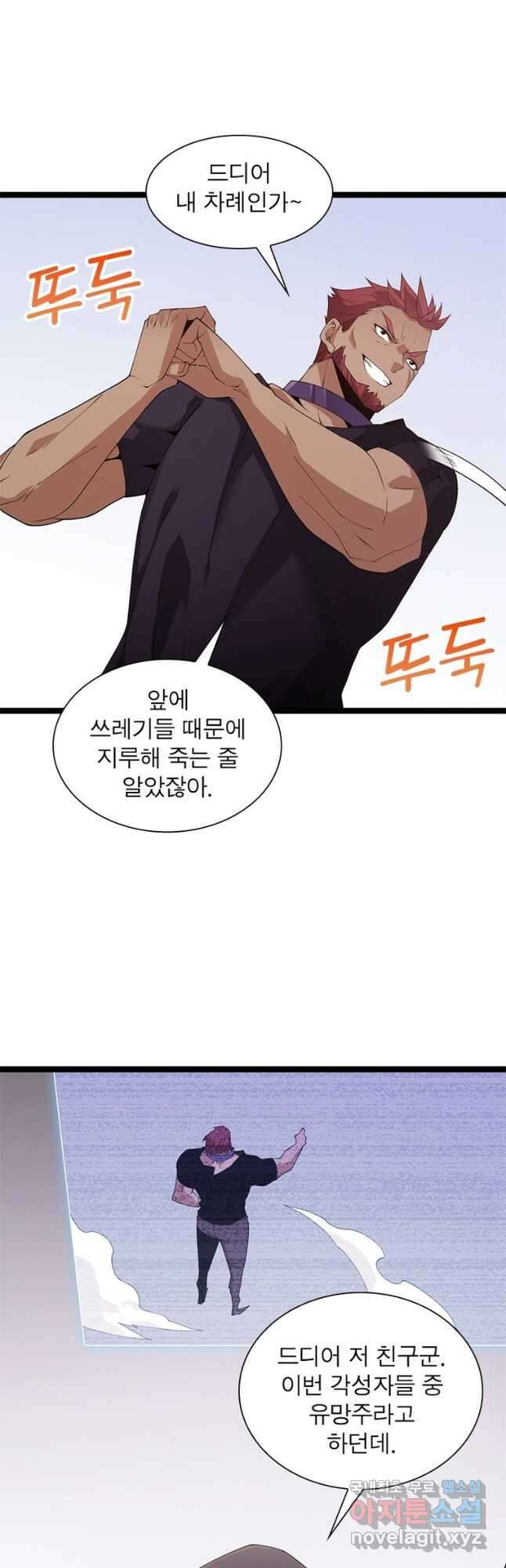 어웨이크닝 회귀 플레이어 105화 25